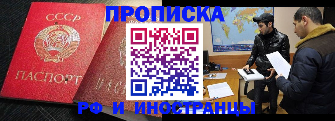 купить прописку в Заволжье