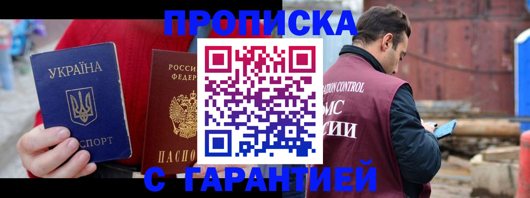 временная прописка в Заволжье