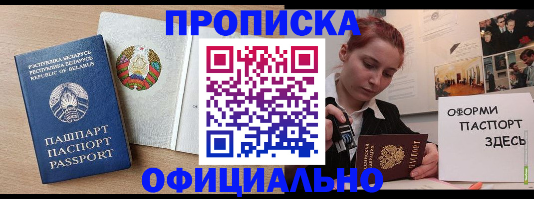 прописка для работы в Заволжье