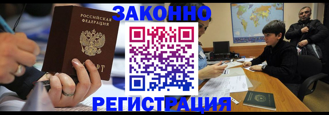 прописка иностранных граждан в Заволжье