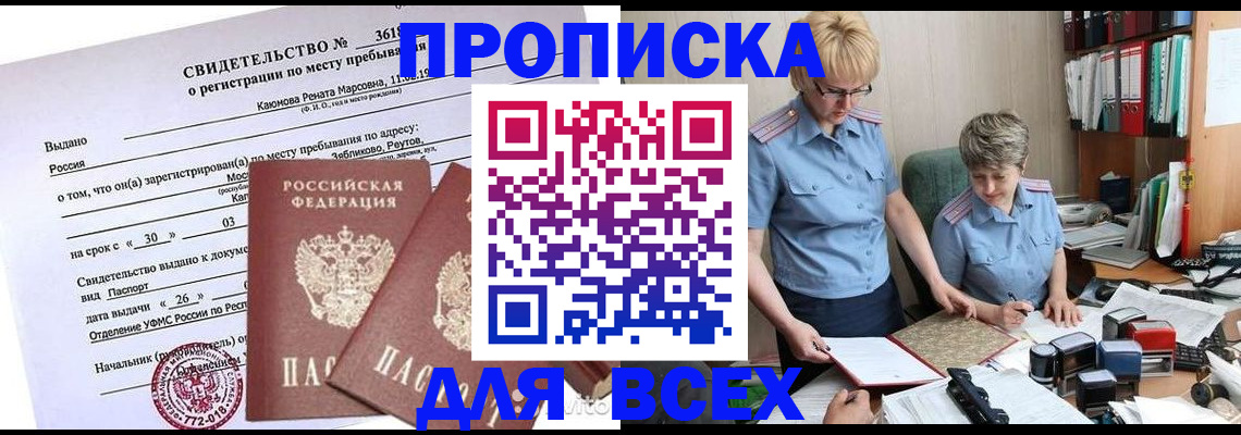 прописка для кредита в Заволжье